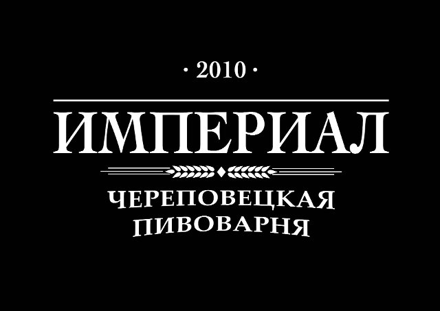 Империал