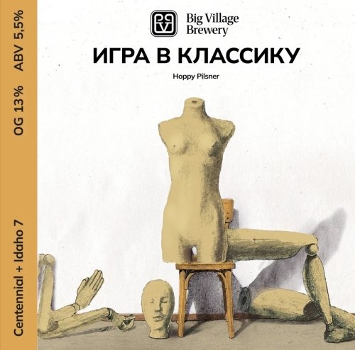 ИГРА В КЛАССИКУ