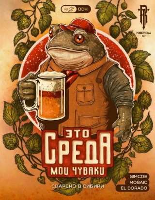 Это среда мои чуваки