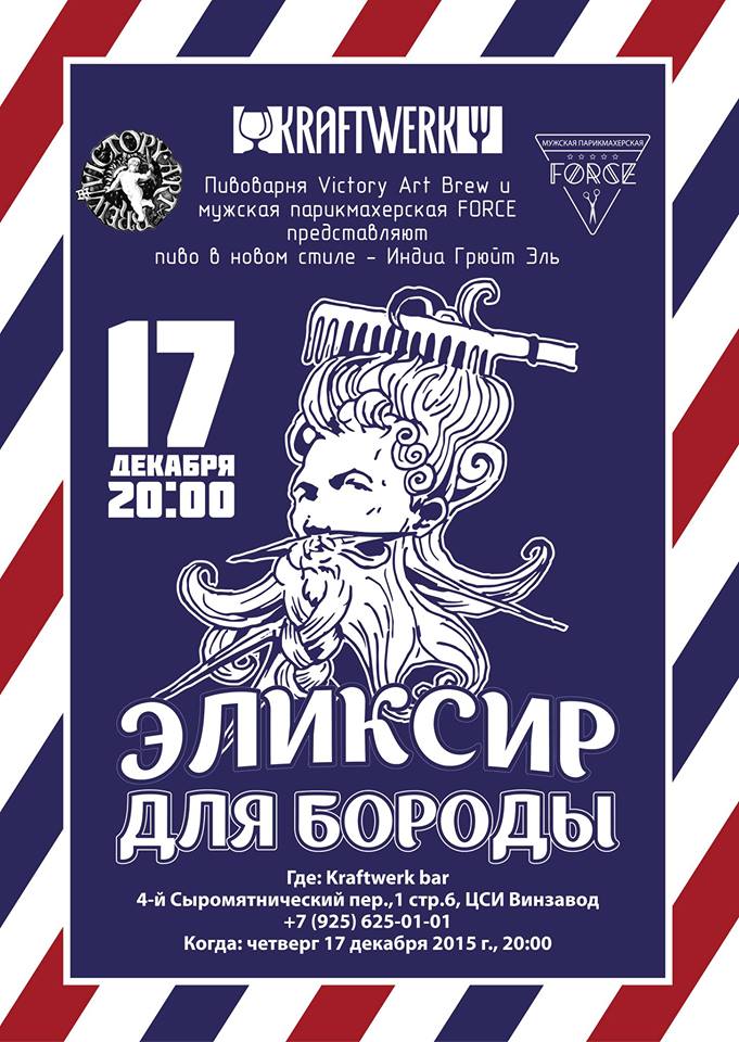 Презентация Эликсира для бороды