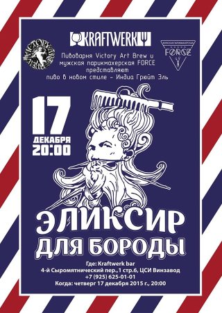 Презентация Эликсира для бороды
