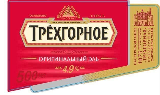 Three Hills Original Ale (Трехгорное Оригинальный Эль)