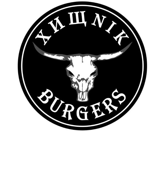 ХИЩNIK BURGERS
