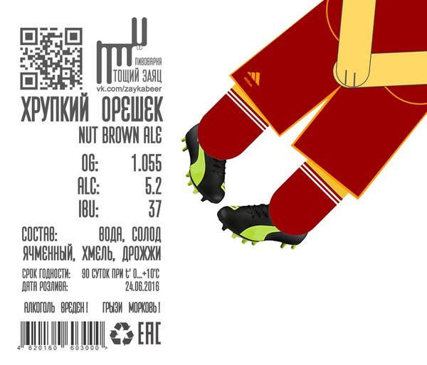 ХРУПКИЙ ОРЕШЕК