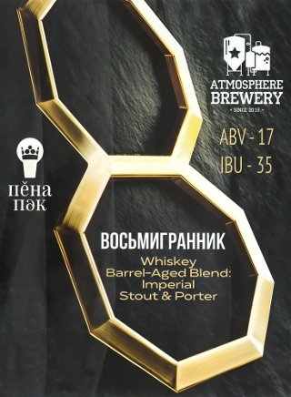 Восьмигранник