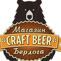 Магазин-бар крафтового пива "Берлога"