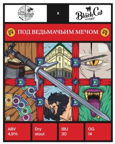 Под ведьмачьим мечом