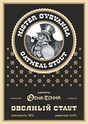 ОВСЯНЫЙ СТАУТ MR.OVSYANKA