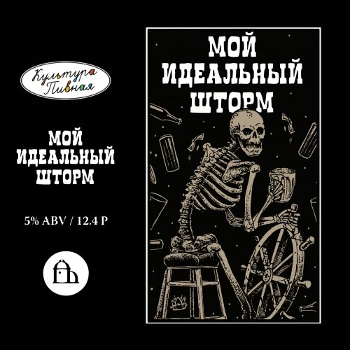 Мой Идеальный Шторм