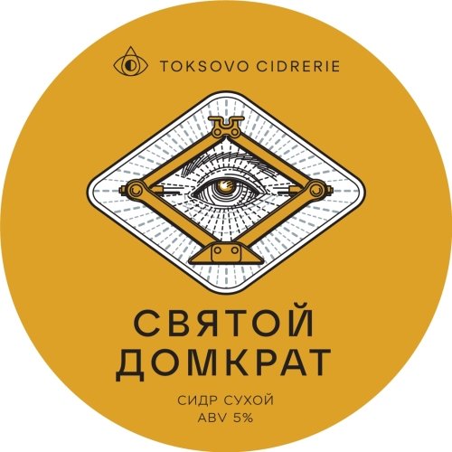 Святой Домкрат. Год урожая 2025