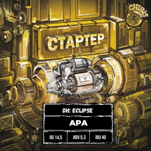 Стартер (Starter)