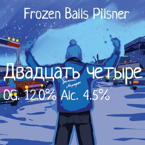 Двадцать четыре