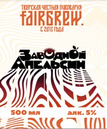 Заводной апельсин