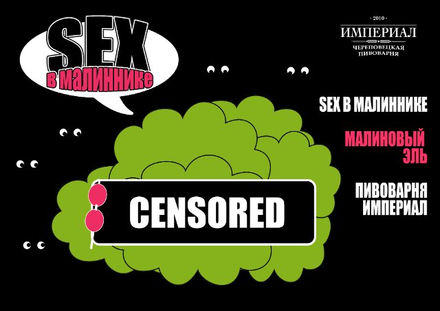 SEX в малиннике