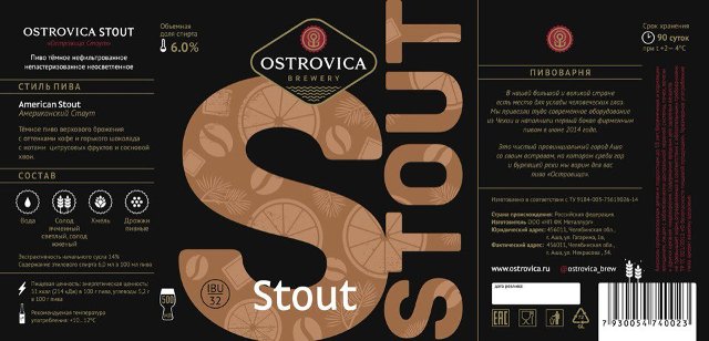 Ostrovica Stout