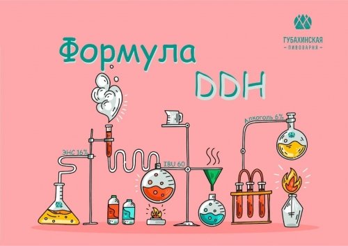 Формула DDH