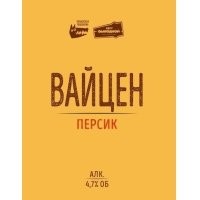 Вайцен Персик
