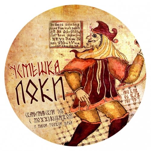 Усмешка Локи