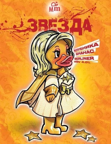 Звезда