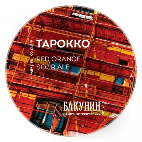 Тарокко (Tarocco)