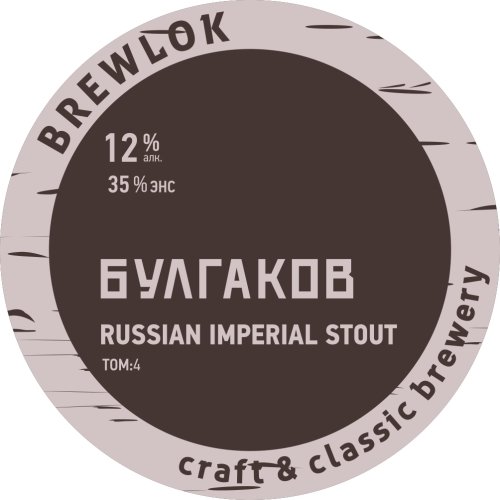 Булгаков. Том 4.