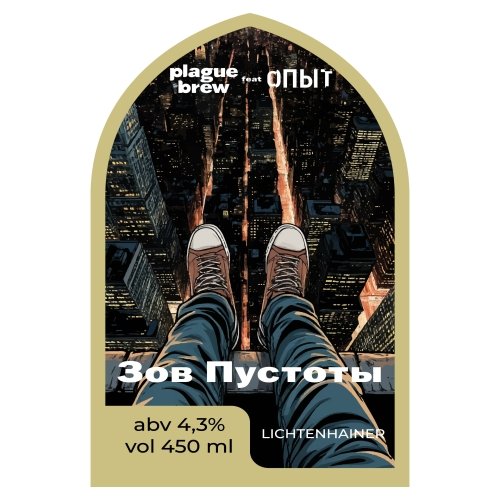 Зов Пустоты