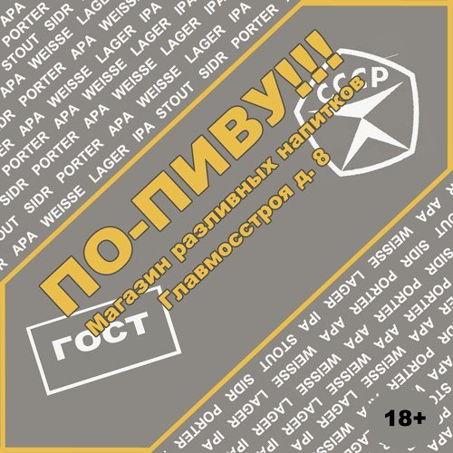 ПО - ПИВУ!!!