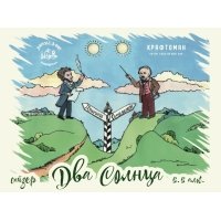 Два Солнца