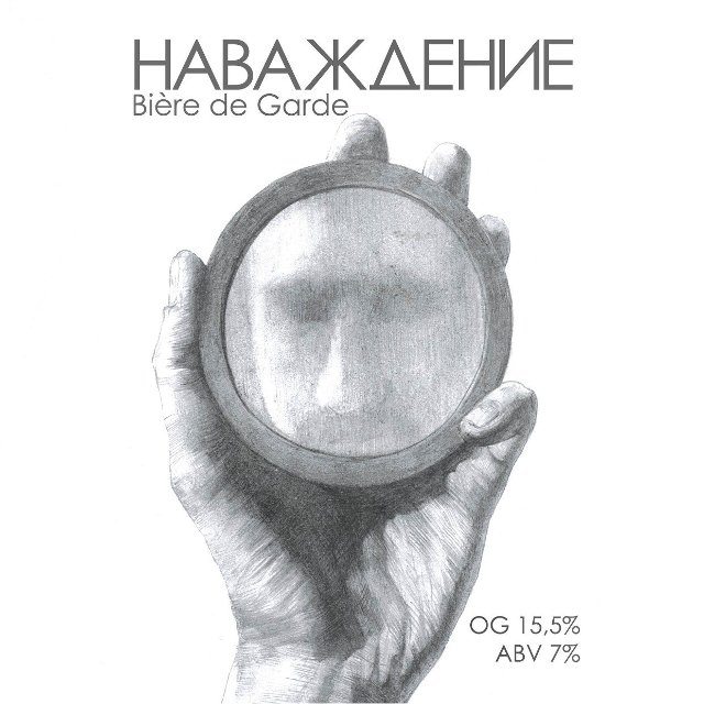 Наваждение