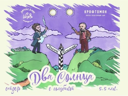 Два Солнца с голубикой