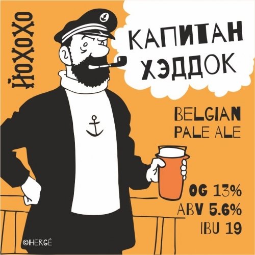 Капитан Хэддок