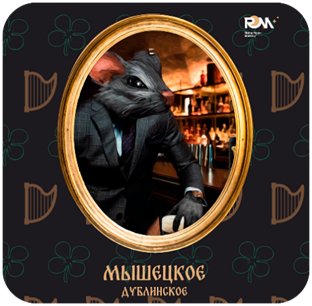 Мышецкое Дублинское Кофейное