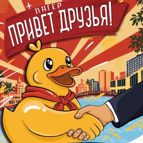 Привет