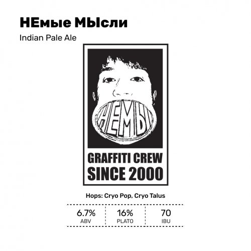 НЕмые МЫсли