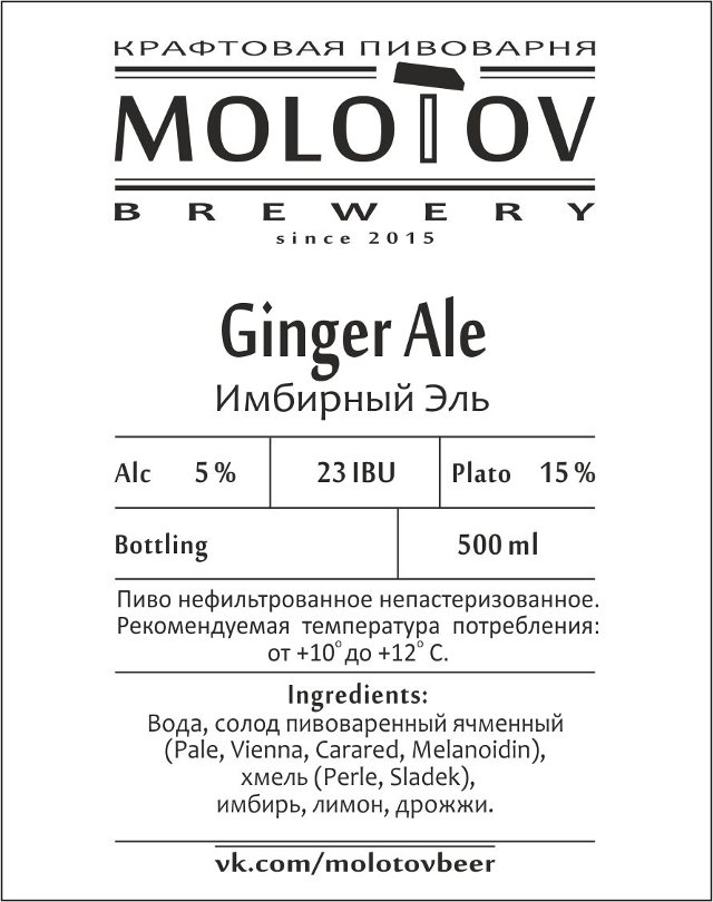 Molotov Ginger Ale