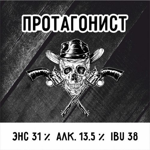 Протагонист