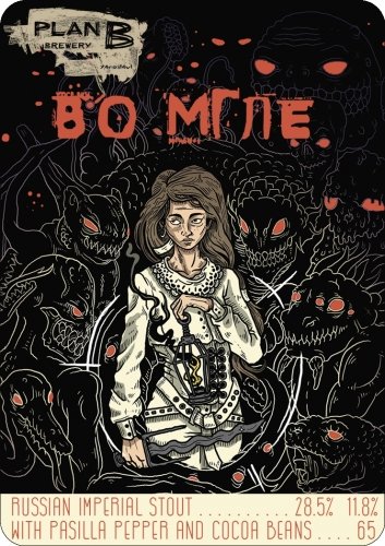 Во Мгле