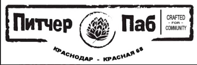 Питчер Паб Краснодар