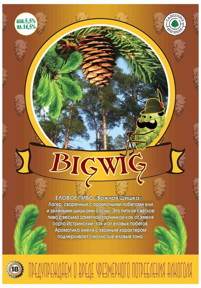 Важная Шишка (BigWig)