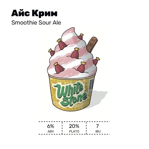 Айс Крим (Кактус)