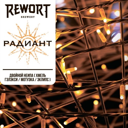 Радиант