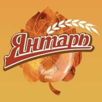 Янтарь