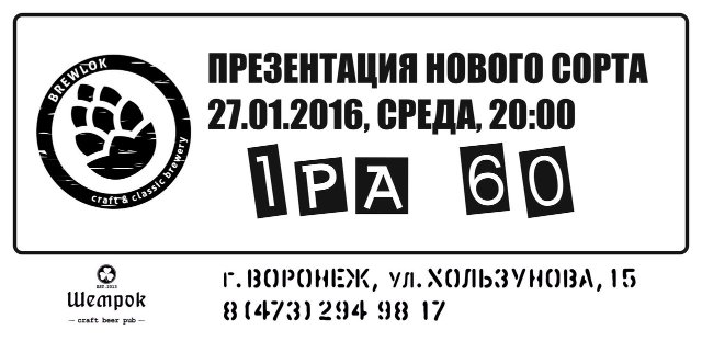 Презентация нового сорта от пивоварни Brewlok в Пабе Шемрок!