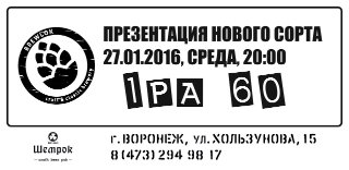 Презентация нового сорта от пивоварни Brewlok в Пабе Шемрок!