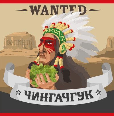 Чингачгук