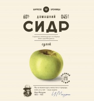 Сидр Домашний Сухой
