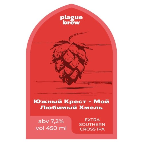 Южный Крест - Мой Любимый Хмель