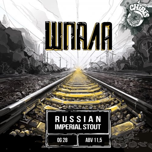 Шпала