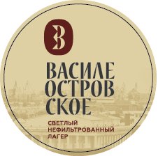 Василеостровское светлый нефильтрованный лагер (Домашнее) / Vasileostrovskoe light unfiltered lager (aka Domashnee)