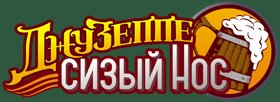 Джузеппе Сизый Нос